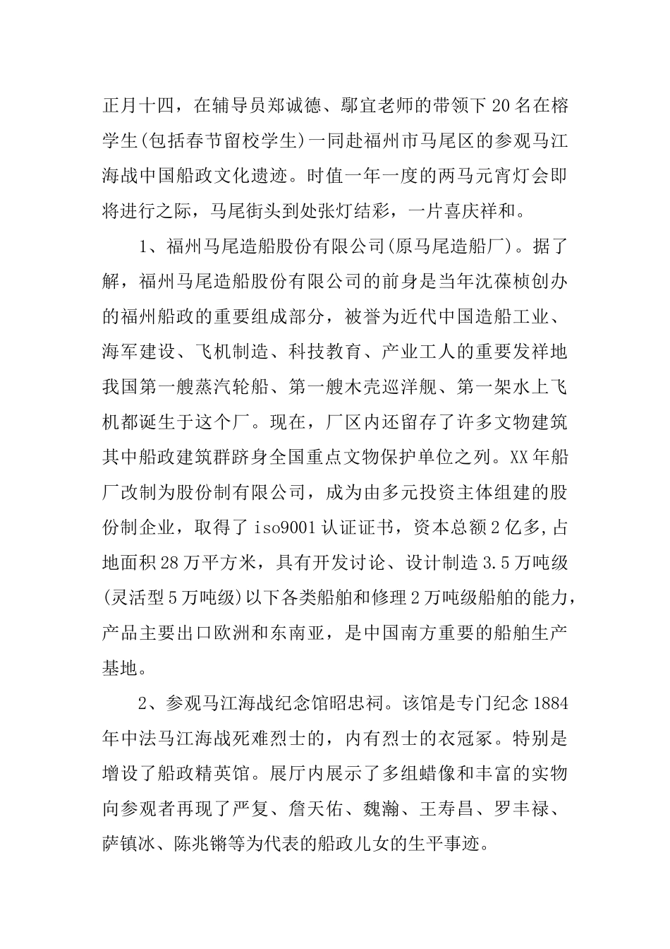 参观学习的活动总结_第2页