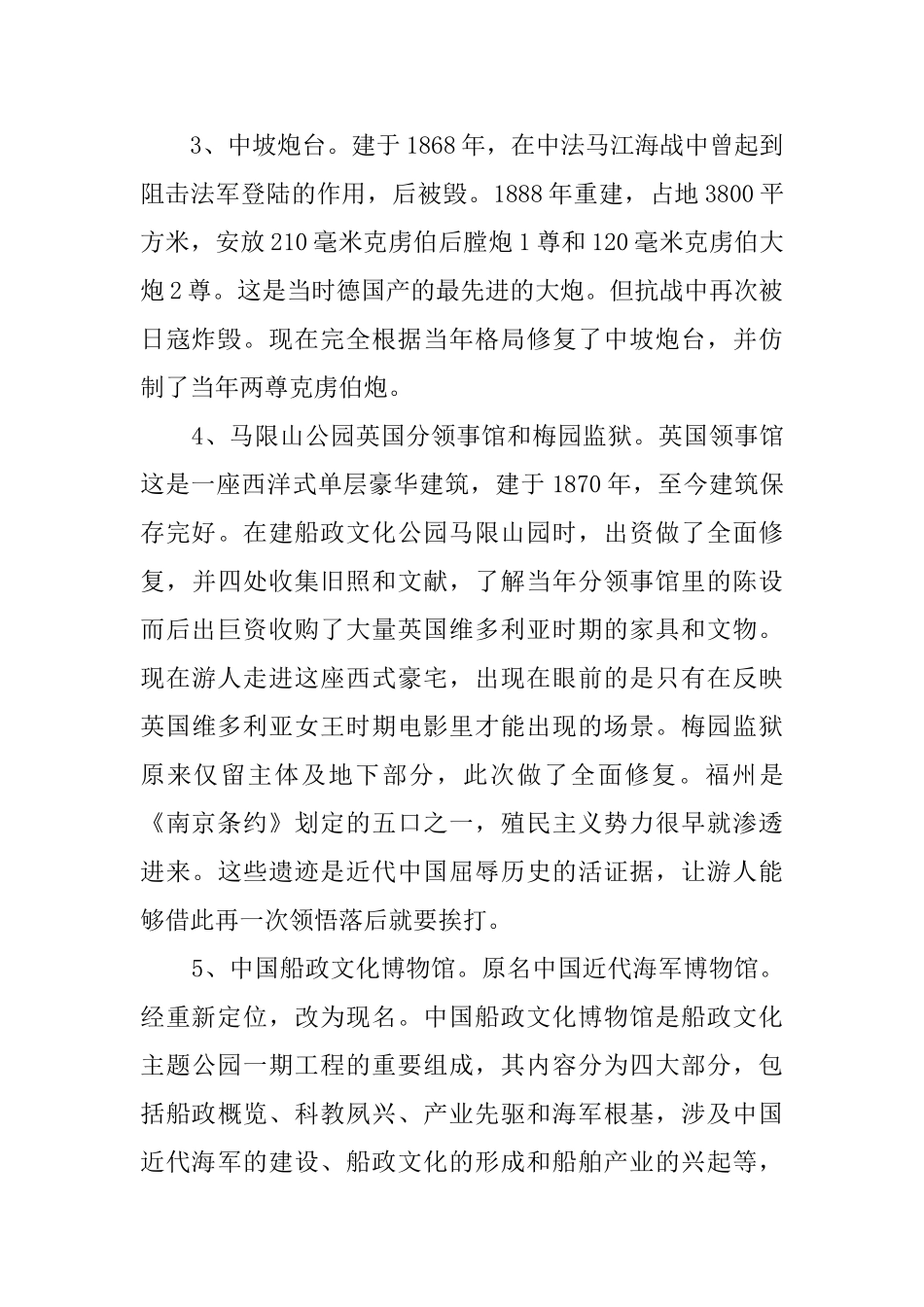 参观学习的活动总结_第3页