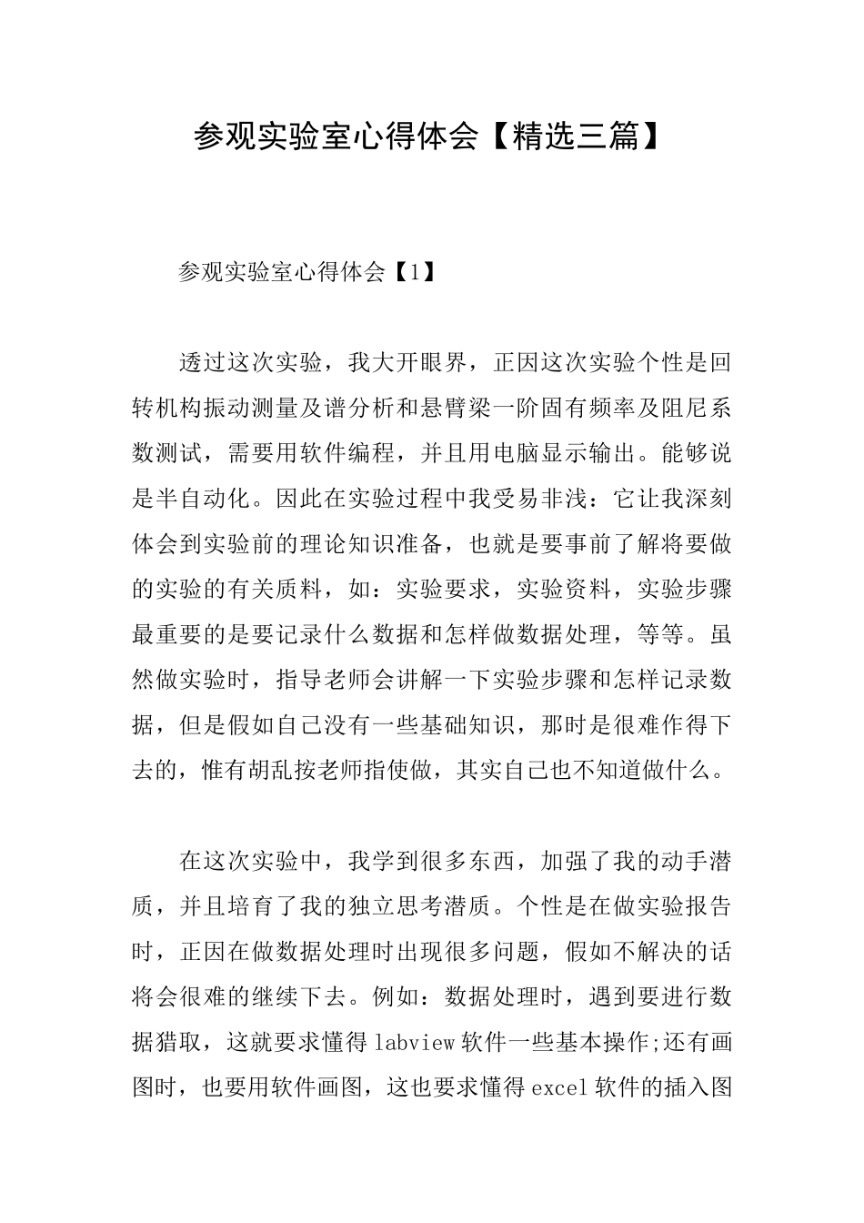 参观实验室心得体会_第1页