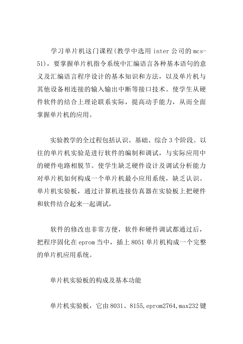 参观实验室心得体会_第3页