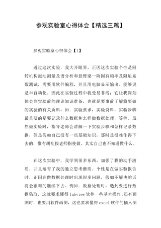 参观实验室心得体会