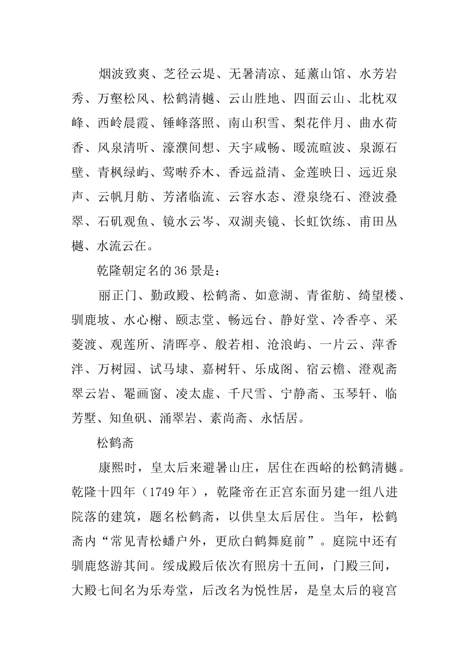 参观承德避暑山庄的导游词_第2页