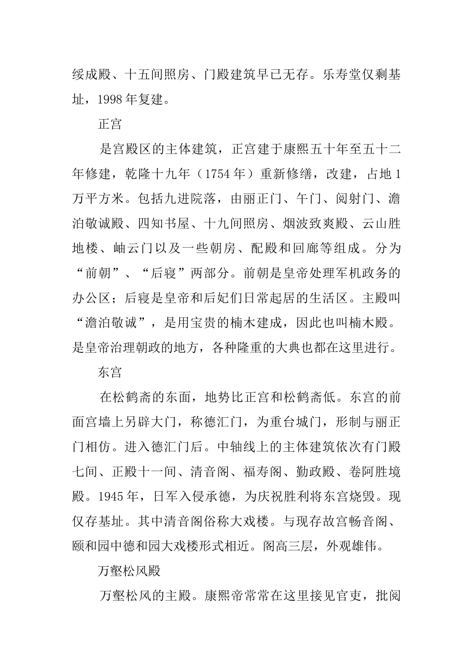 参观承德避暑山庄的导游词_第3页