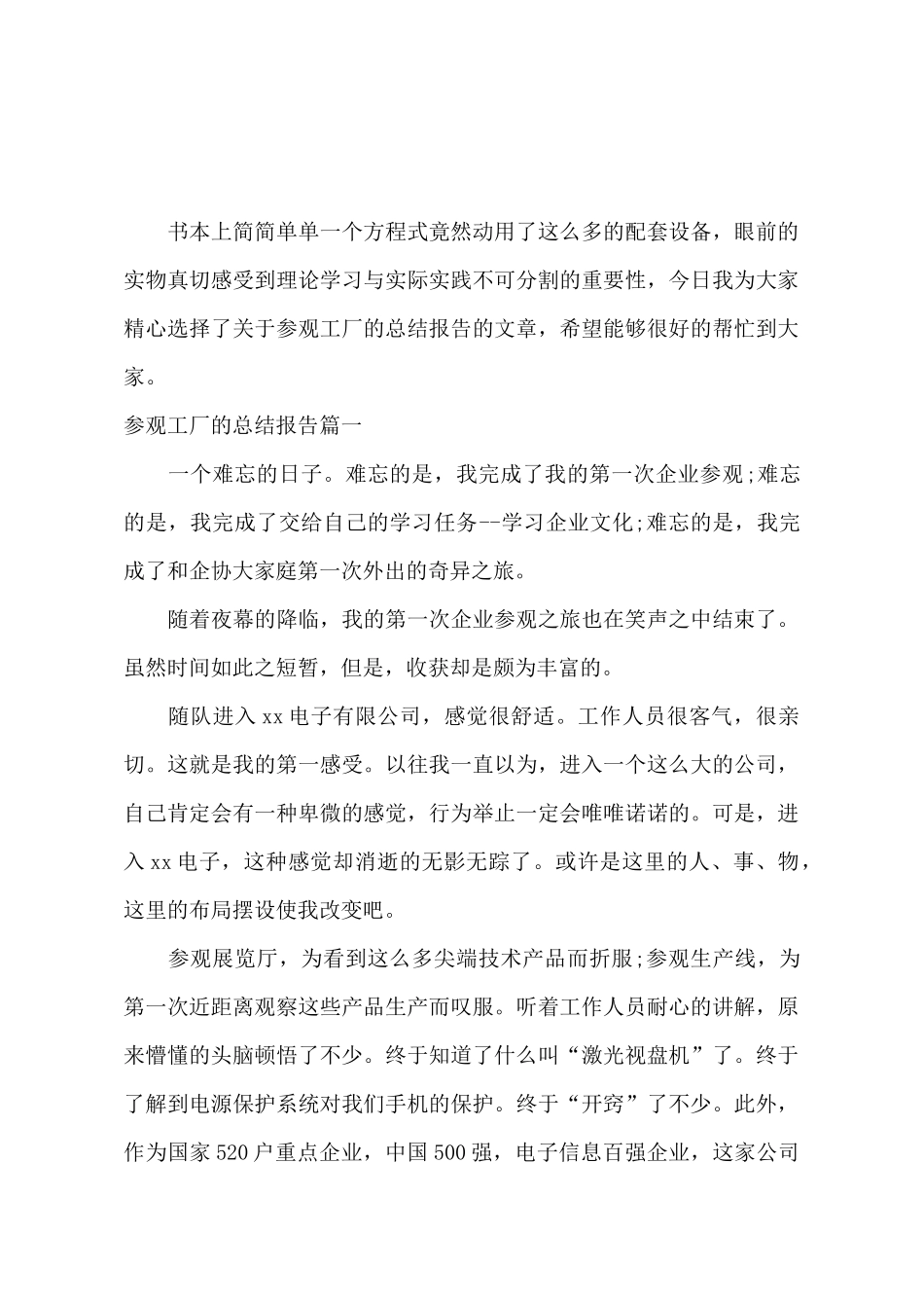 参观工厂的总结报告_第2页
