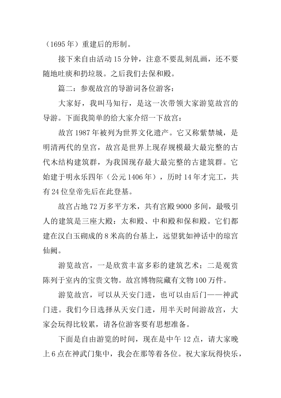 参观故宫的导游词_第2页