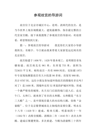 参观故宫的导游词