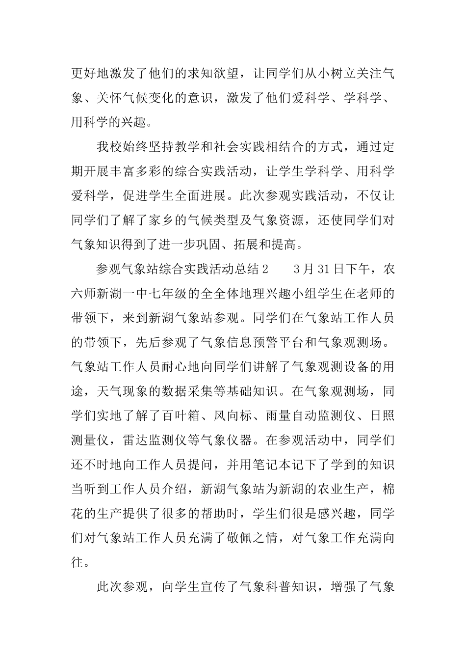 参观气象站综合实践活动总结范文_第2页
