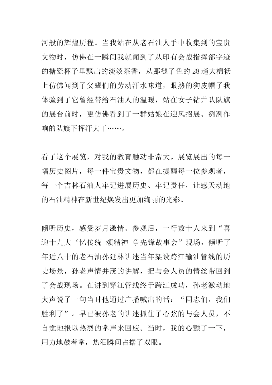 参观建矿展览感受石油精神_第2页