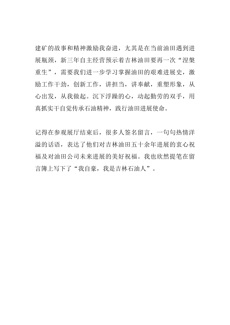 参观建矿展览感受石油精神_第3页