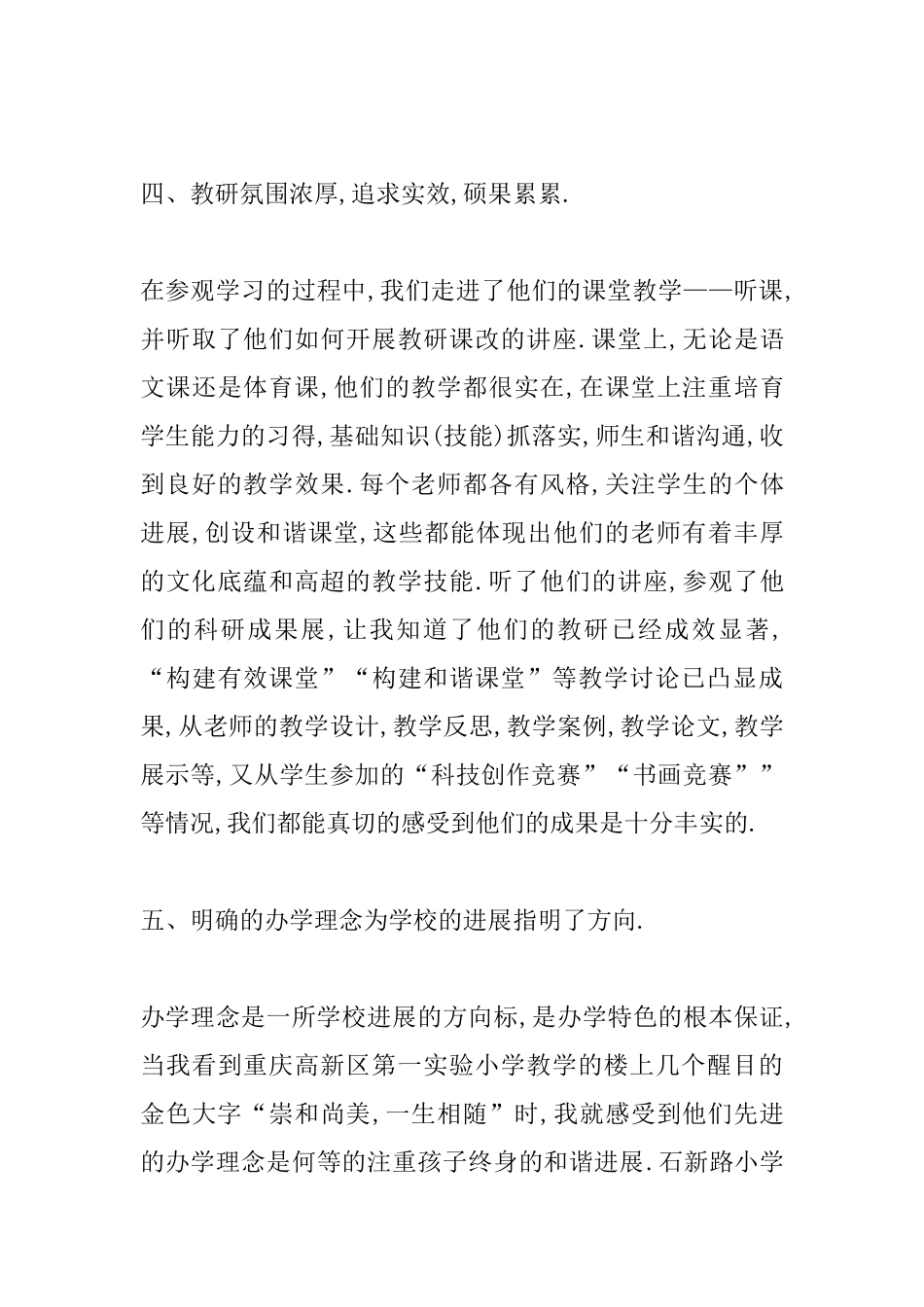 参观某学校的心得体会_第3页