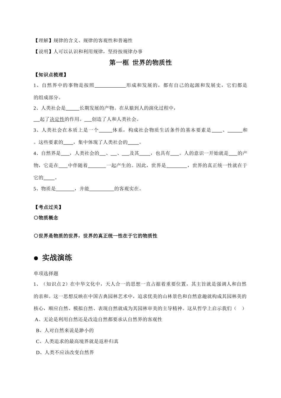 政治 哲学生活教学案--第二单元必修四_第2页