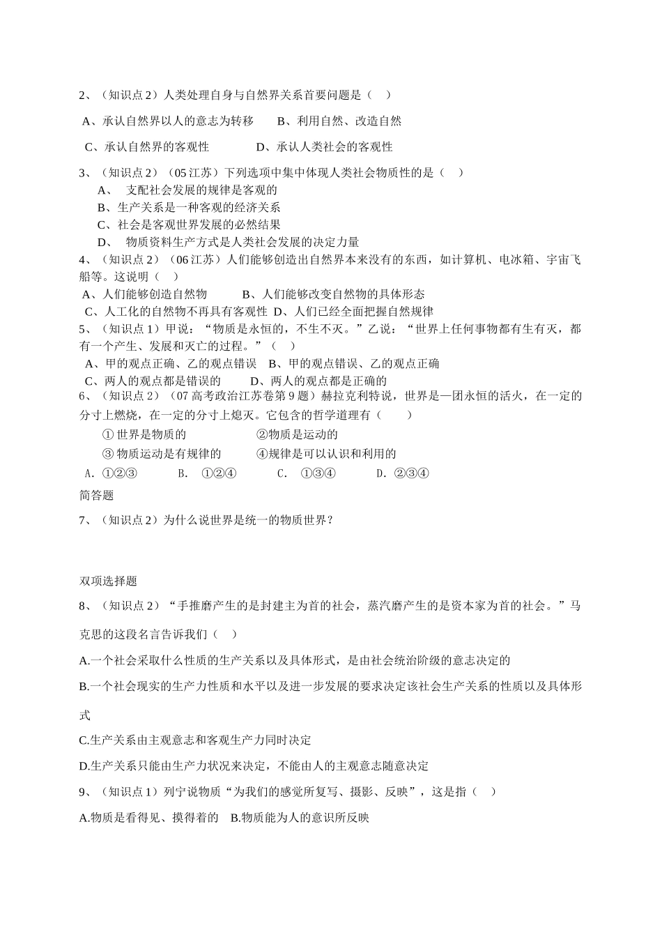 政治 哲学生活教学案--第二单元必修四_第3页