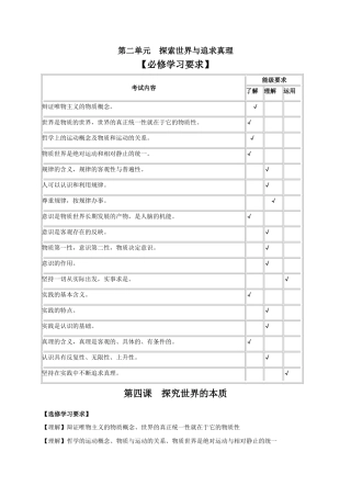 政治 哲学生活教学案--第二单元必修四