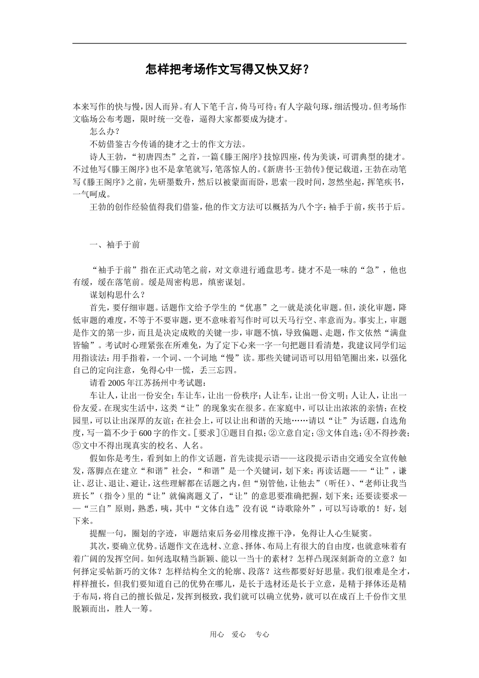 怎样把考场作文写得又快又好？文档_第1页