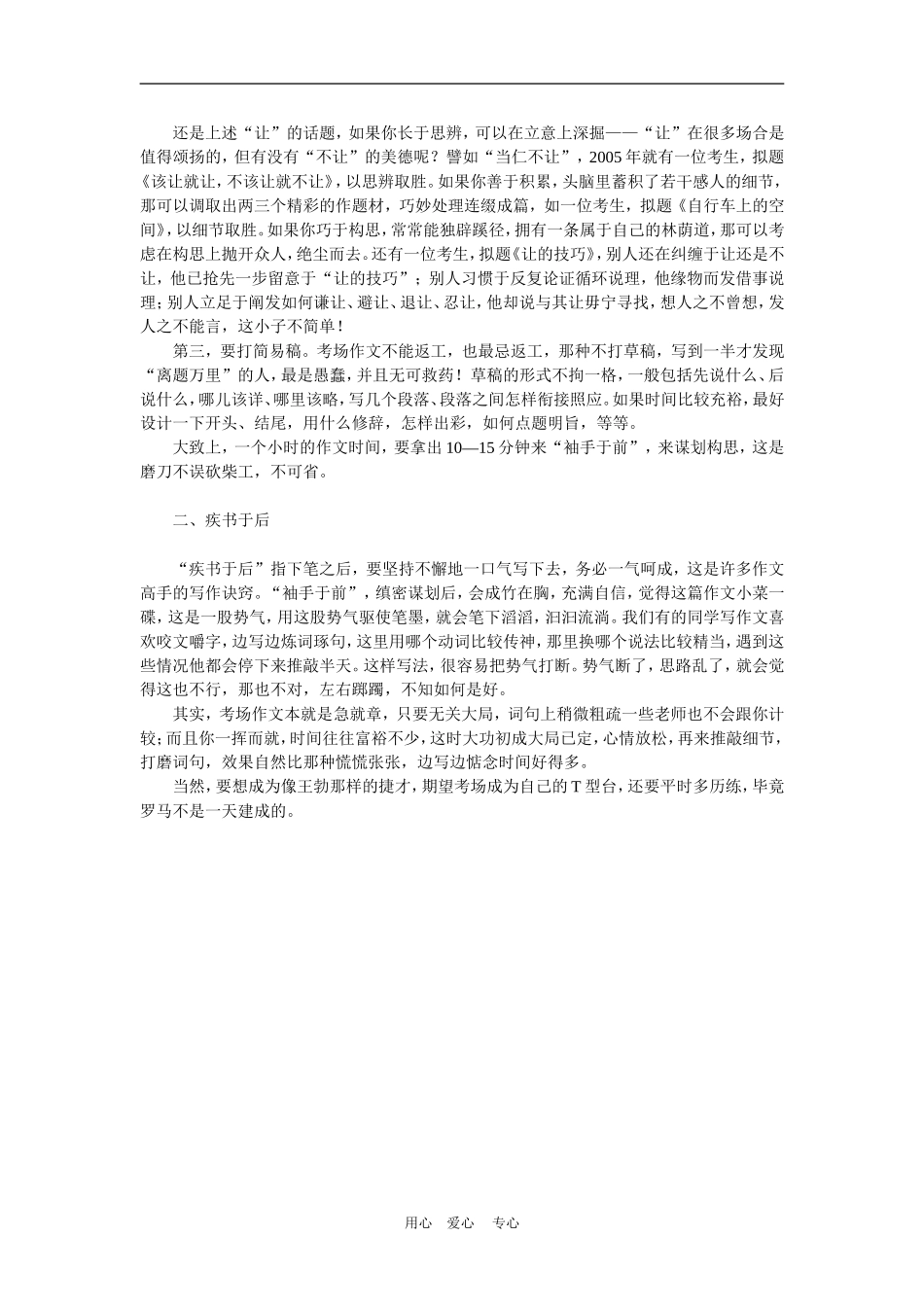 怎样把考场作文写得又快又好？文档_第2页