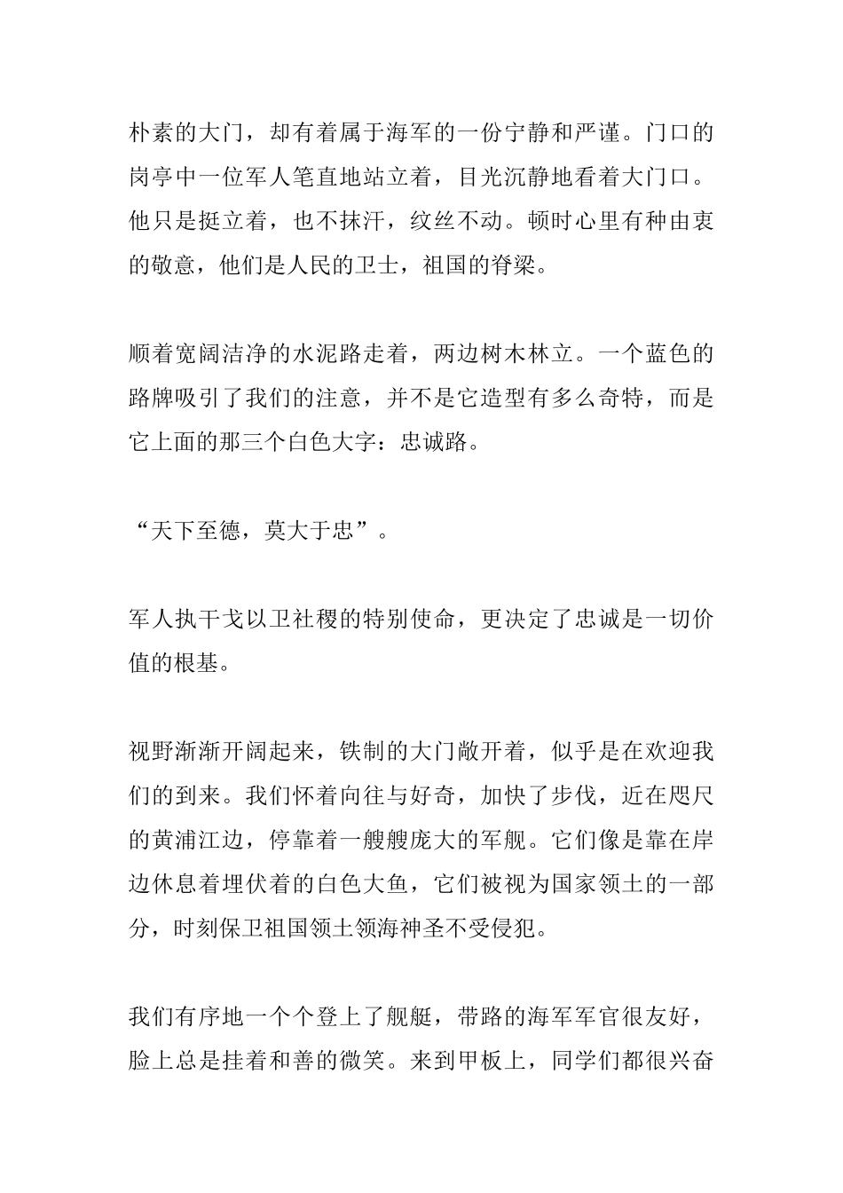 参观海军军舰有感：弘扬海军精神_第2页