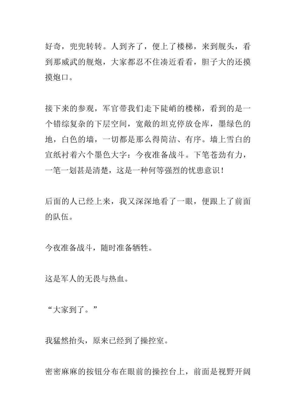 参观海军军舰有感：弘扬海军精神_第3页