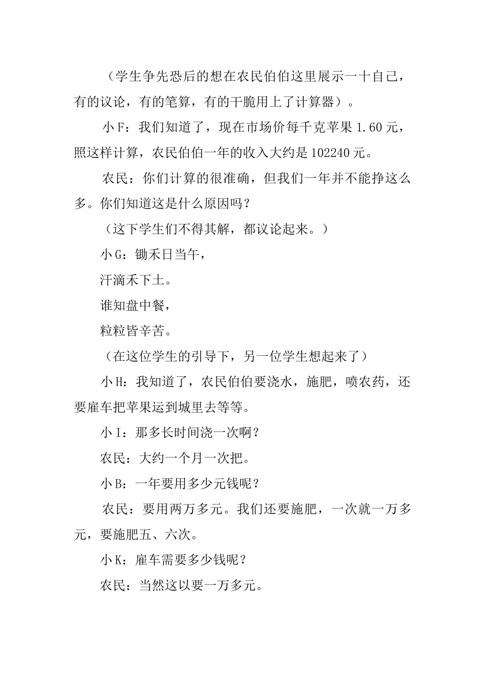 参观果园教案_第3页