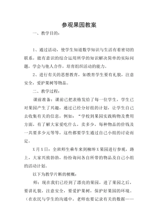 参观果园教案