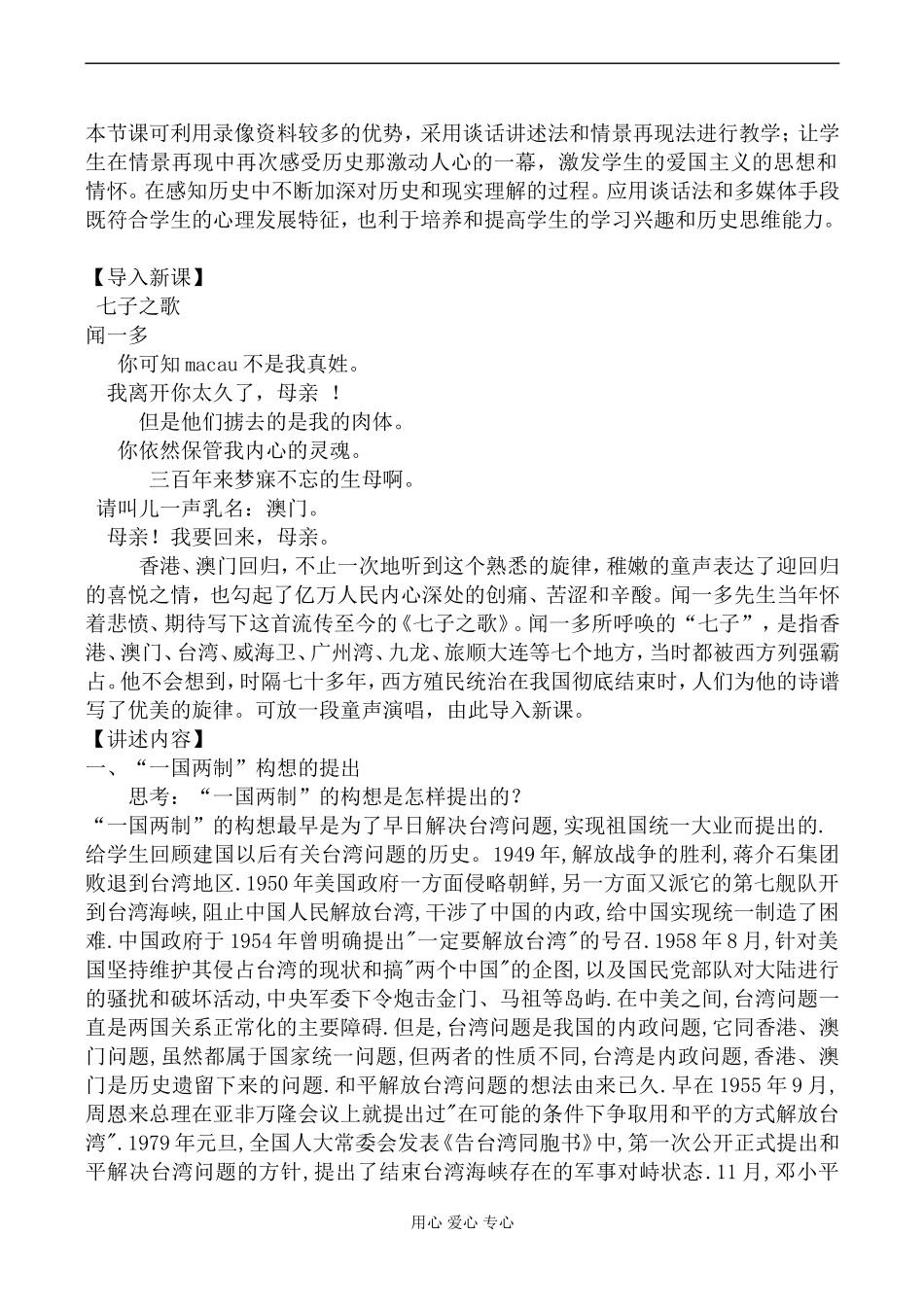 新人教版必修1高中历史“一国两制”与统一大业教案_第2页