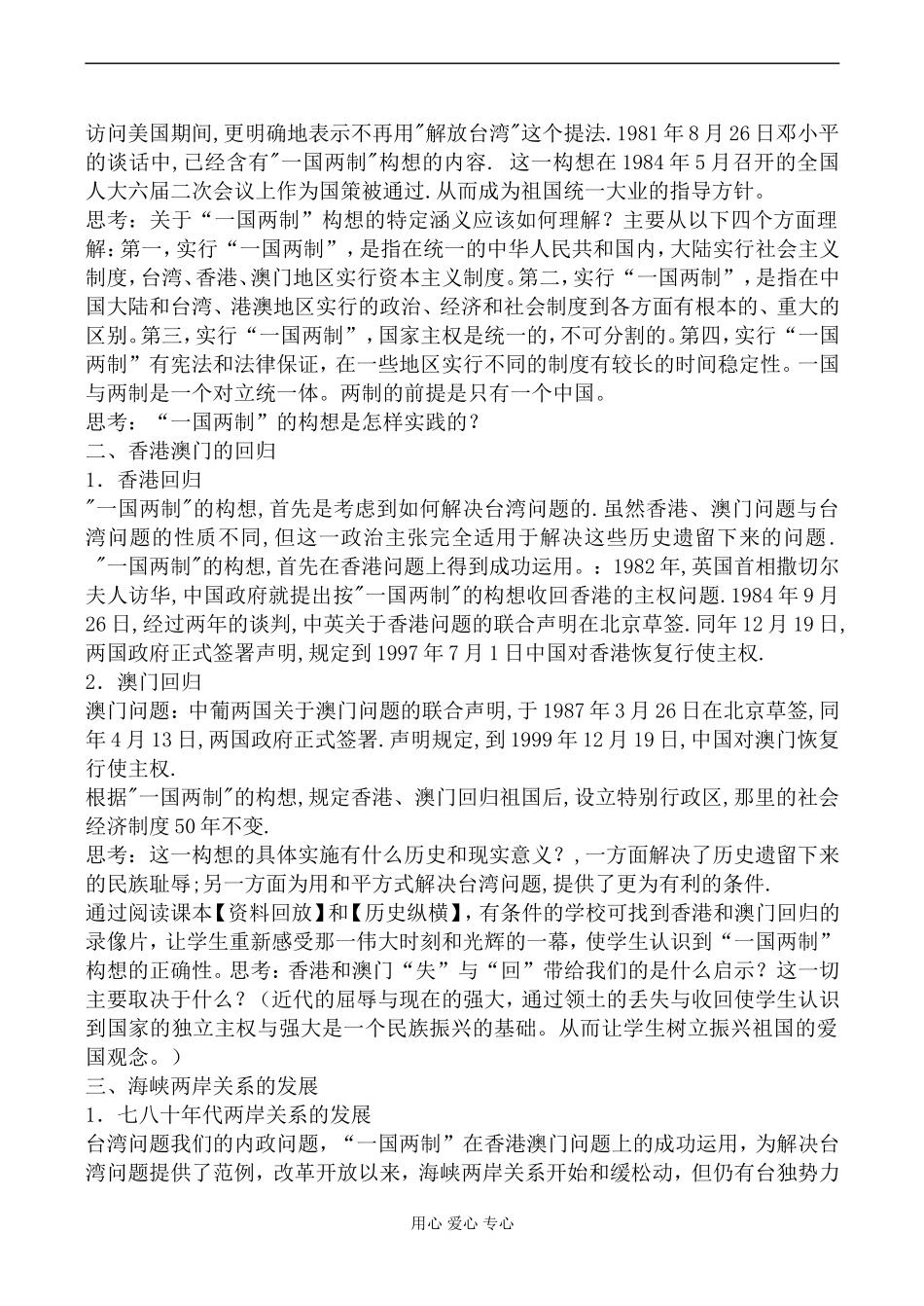 新人教版必修1高中历史“一国两制”与统一大业教案_第3页