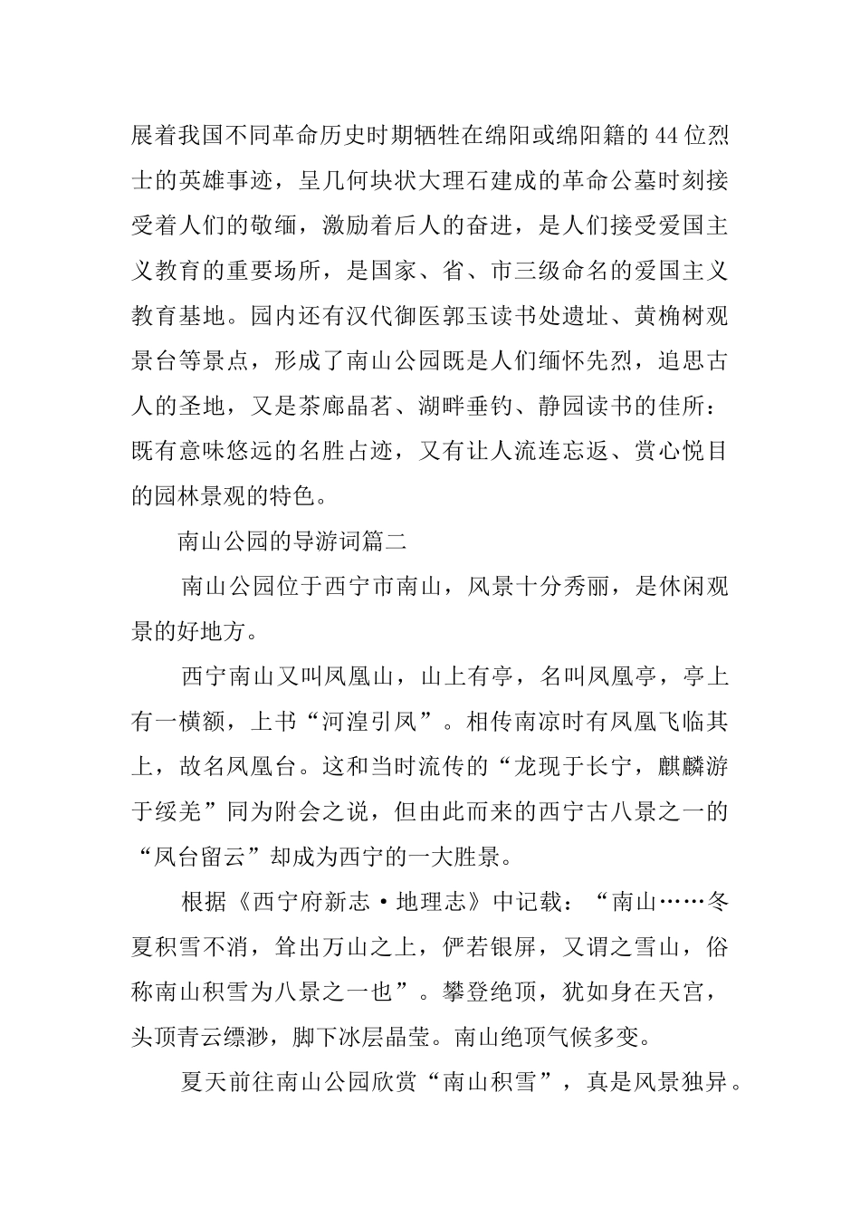 参观绵阳南山公园的导游词_第2页
