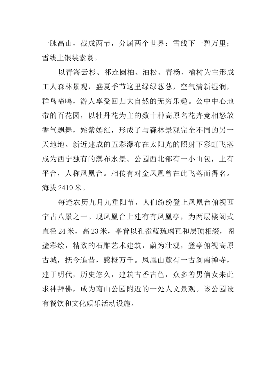 参观绵阳南山公园的导游词_第3页