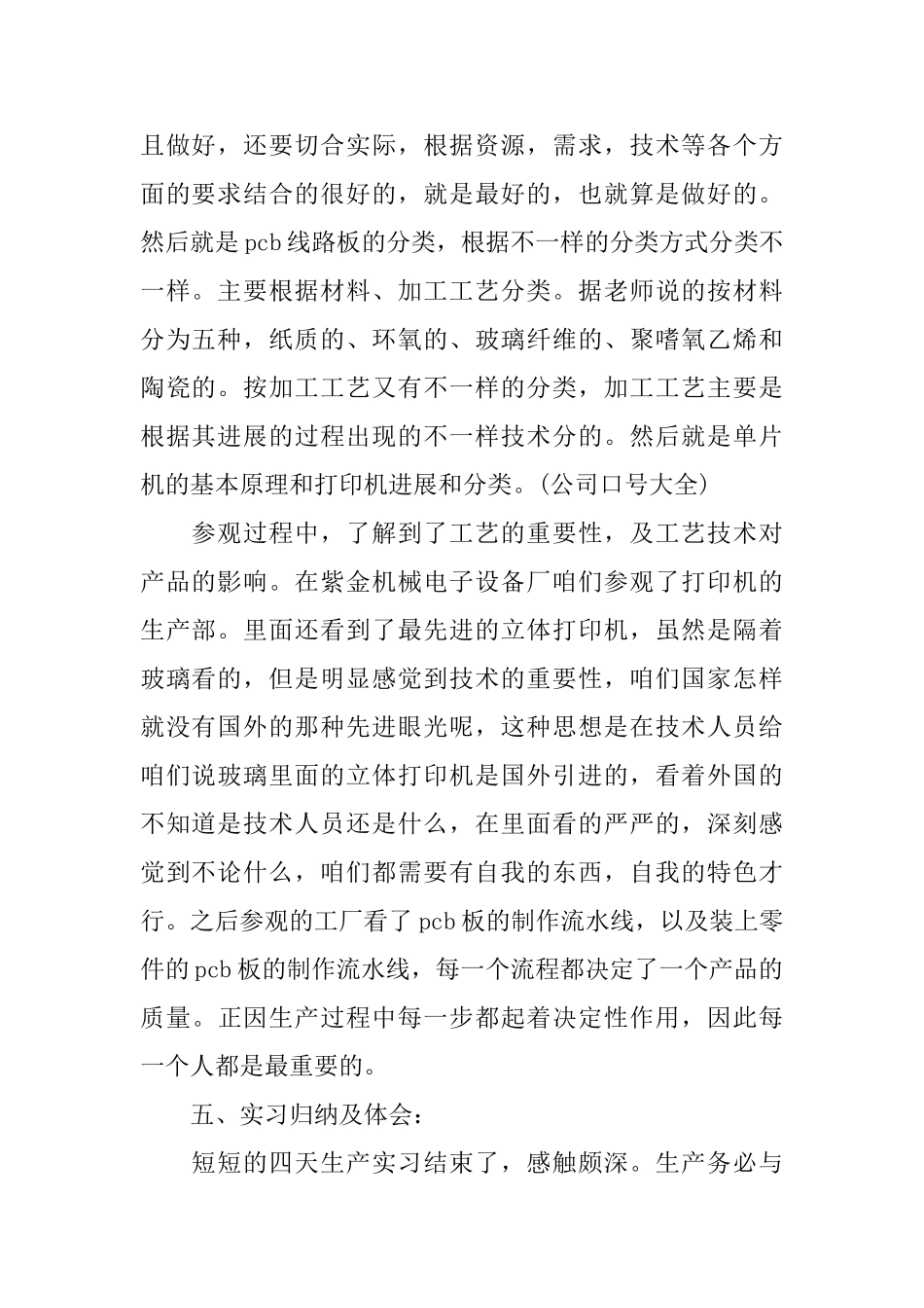参观生产实习报告范文_第2页