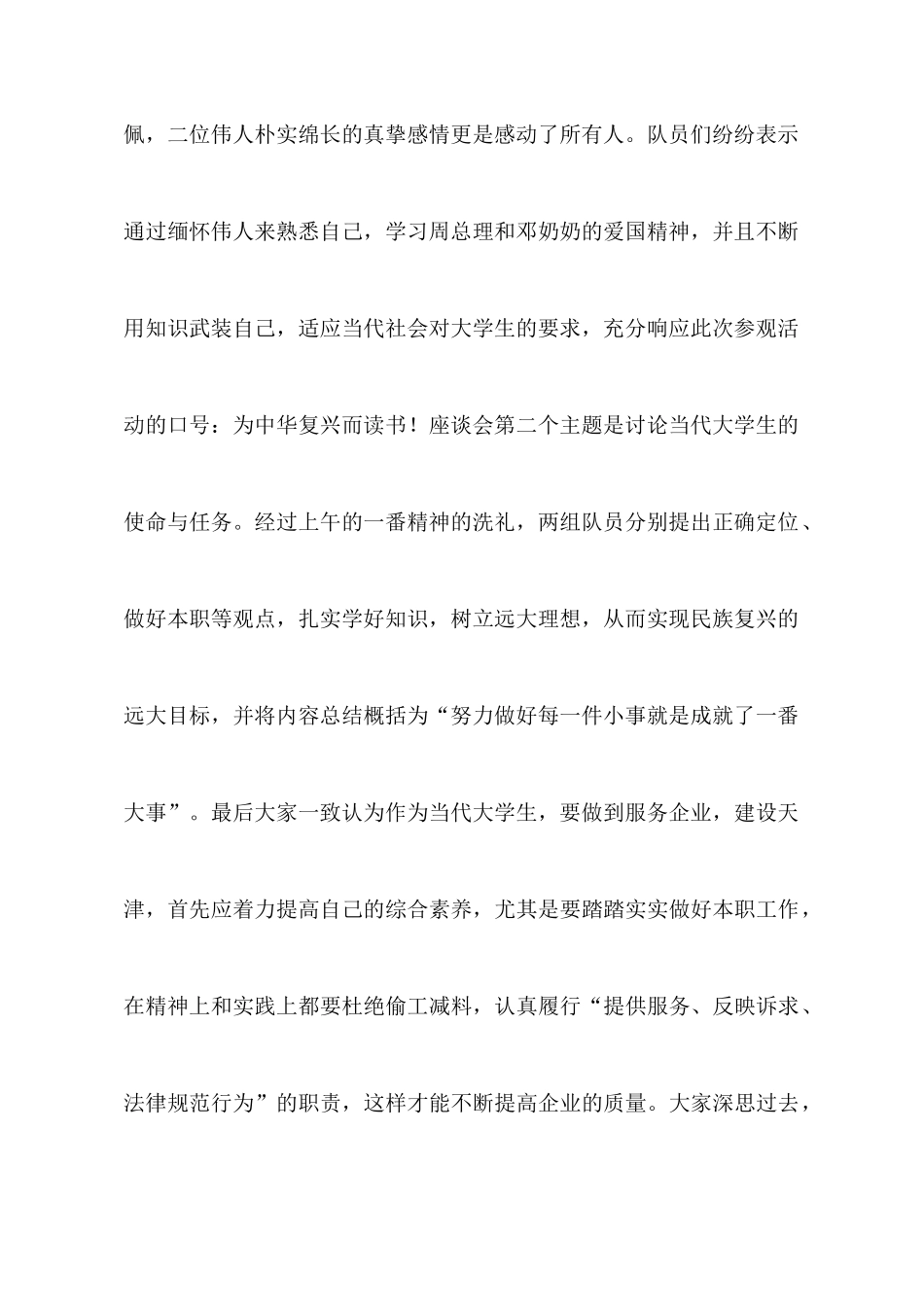 参观纪念馆座谈会总结报告_第2页