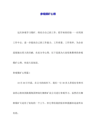 参观煤矿心得