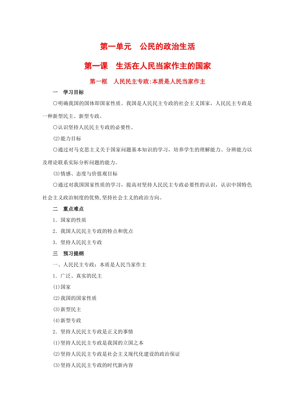 政治：1.1.1《人民民主专政：本质是人民当家作主》学案（新人教版必修2）_第1页