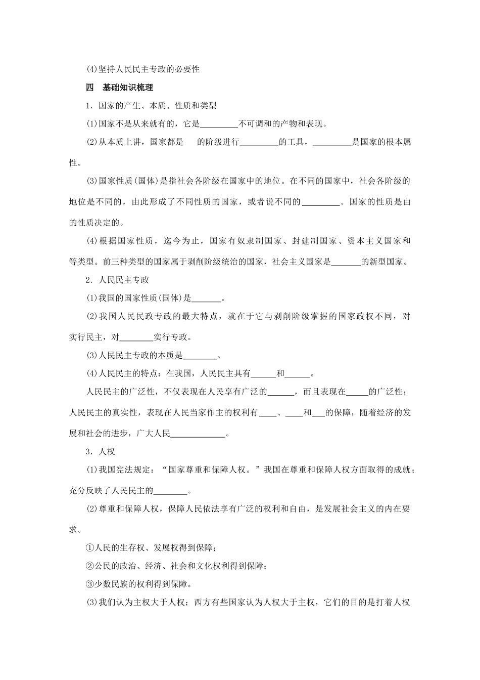 政治：1.1.1《人民民主专政：本质是人民当家作主》学案（新人教版必修2）_第2页