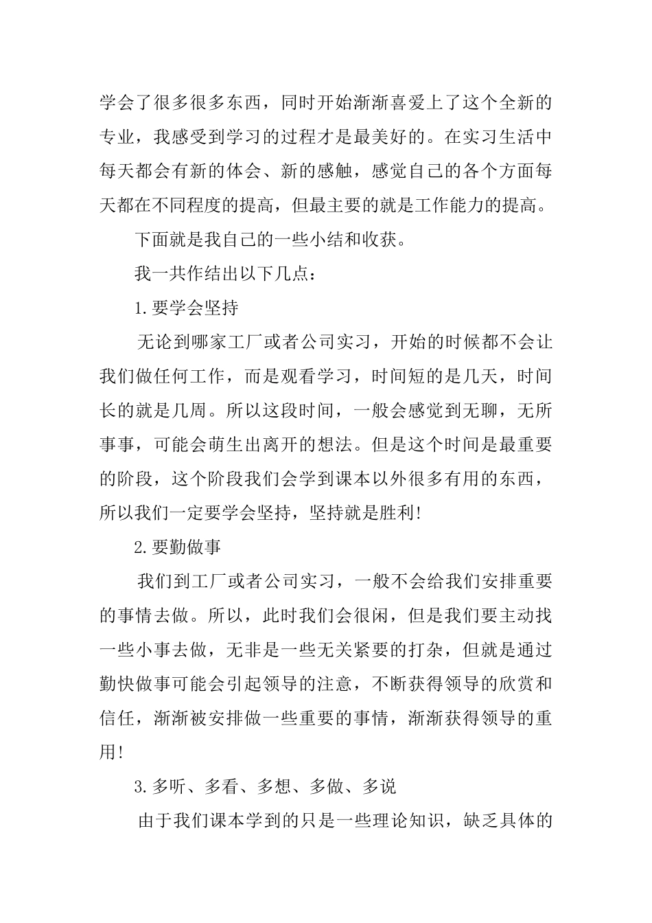 参观的心得体会_第3页