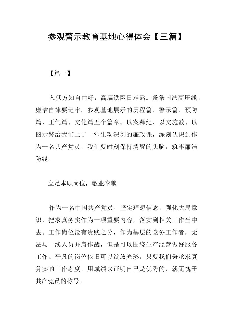 参观警示教育基地心得体会_第1页