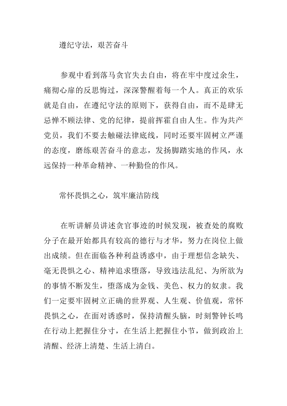 参观警示教育基地心得体会_第2页