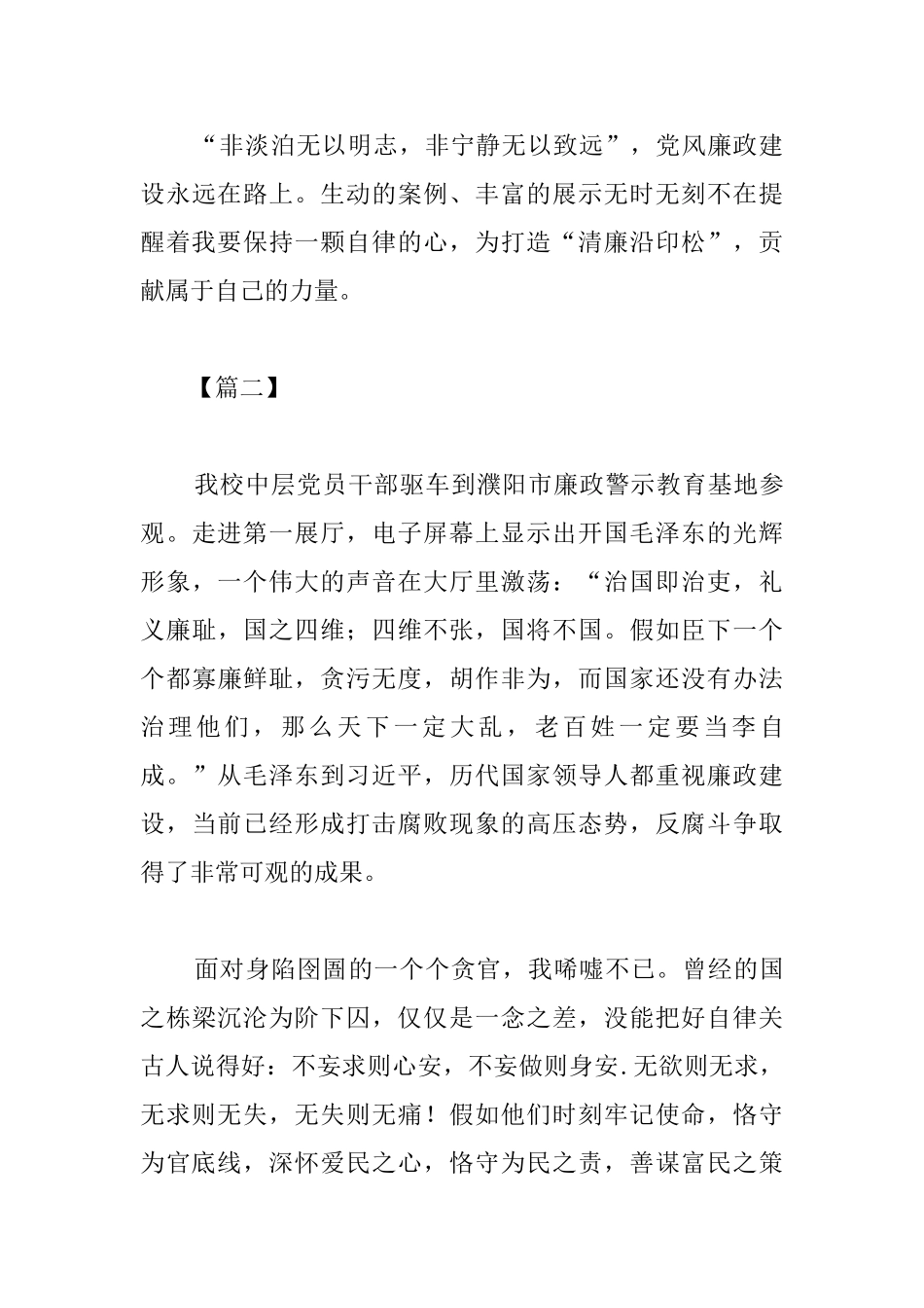 参观警示教育基地心得体会_第3页