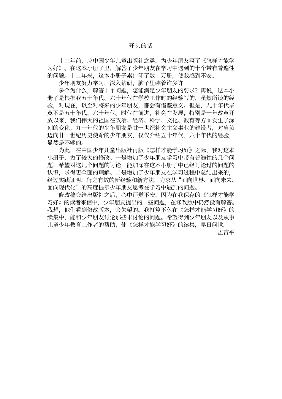 怎样才能学习好_第3页