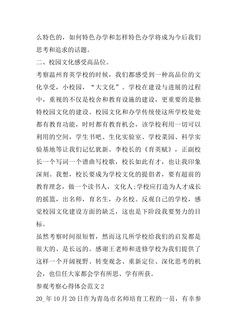 参观考察心得体会范文_第2页