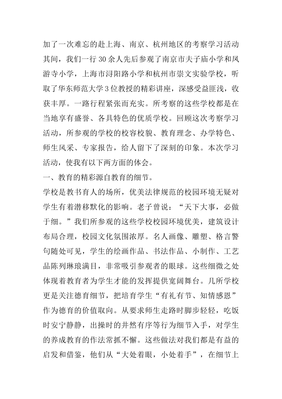 参观考察心得体会范文_第3页