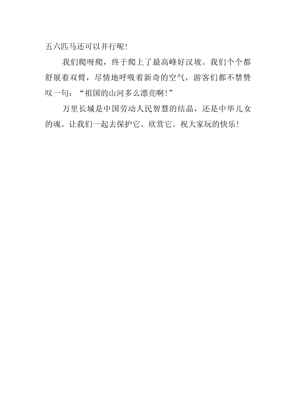 参观长城的导游词_第2页