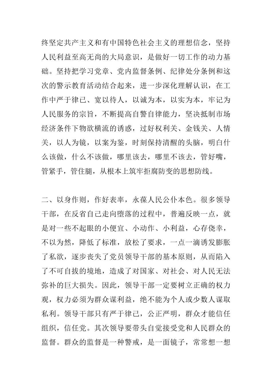 参观豫中监狱获奖观后感_第2页