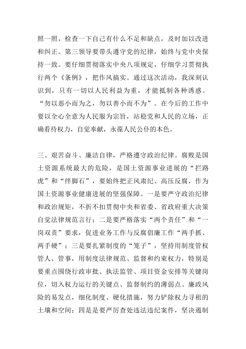 参观豫中监狱获奖观后感_第3页
