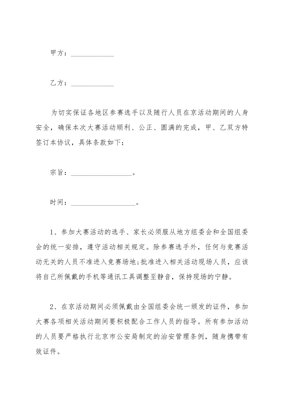 参赛协议书通用模板_第2页