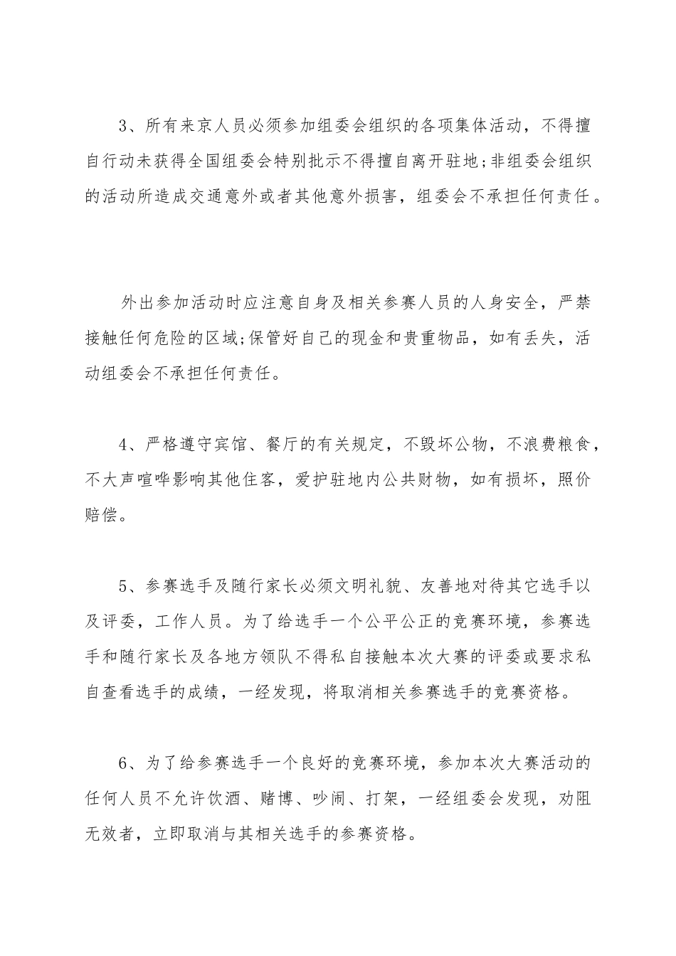 参赛协议书通用模板_第3页