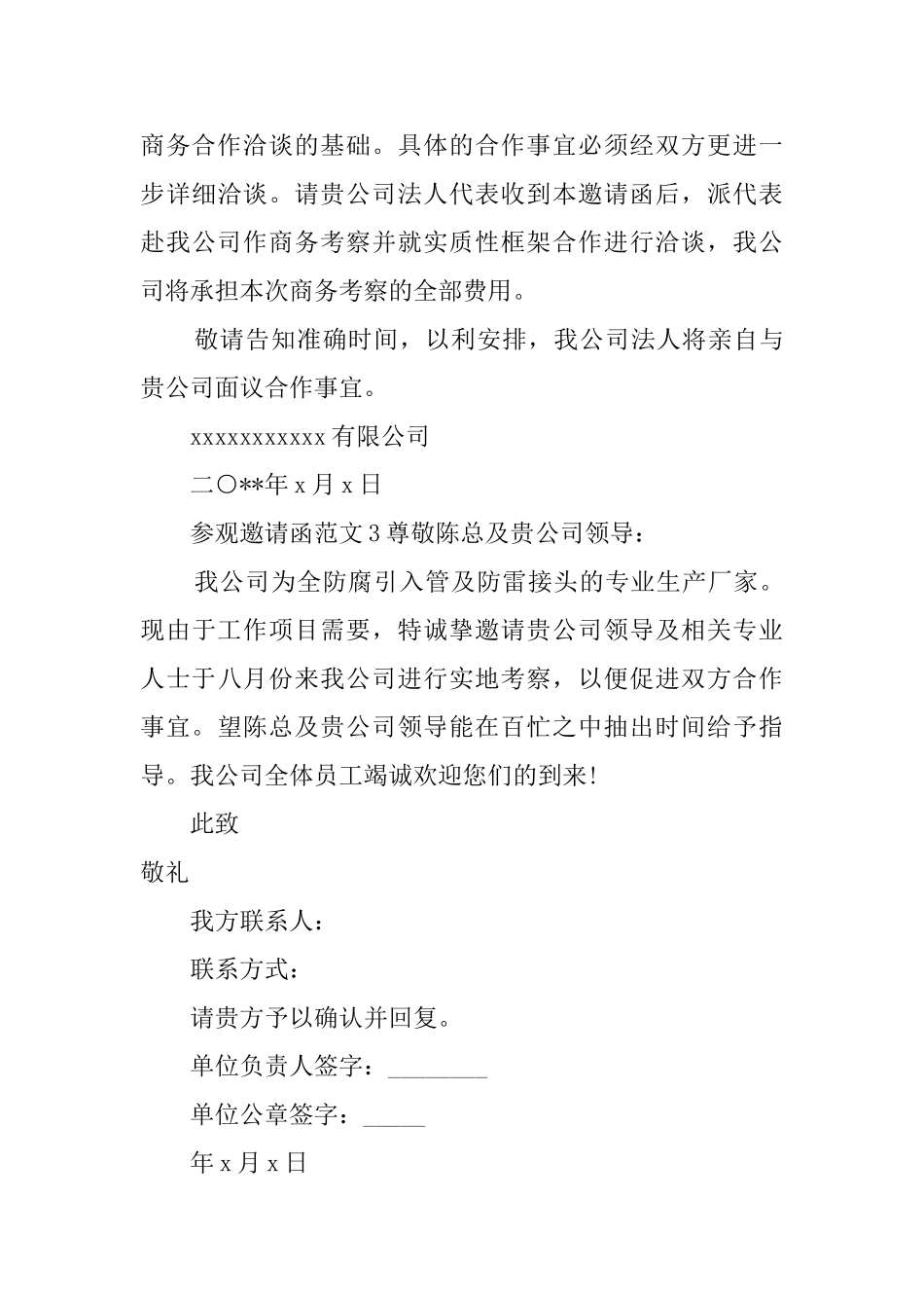 参观邀请函范文8篇_第3页