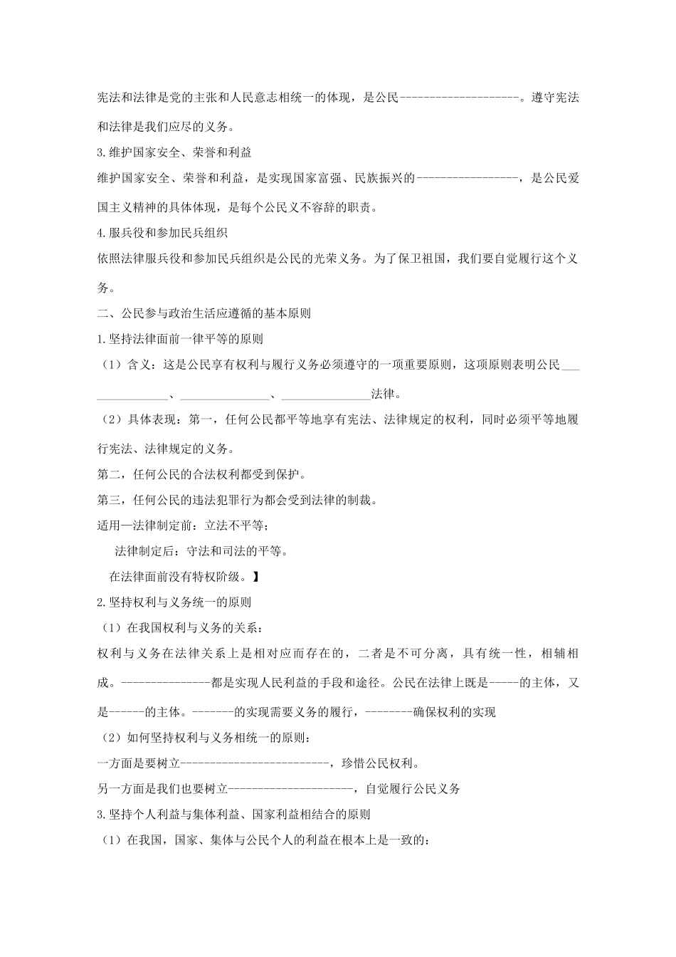 政治：1.1.2《政治权利与义务：参与政治生活的准则》学案（新人教版必修2）_第3页