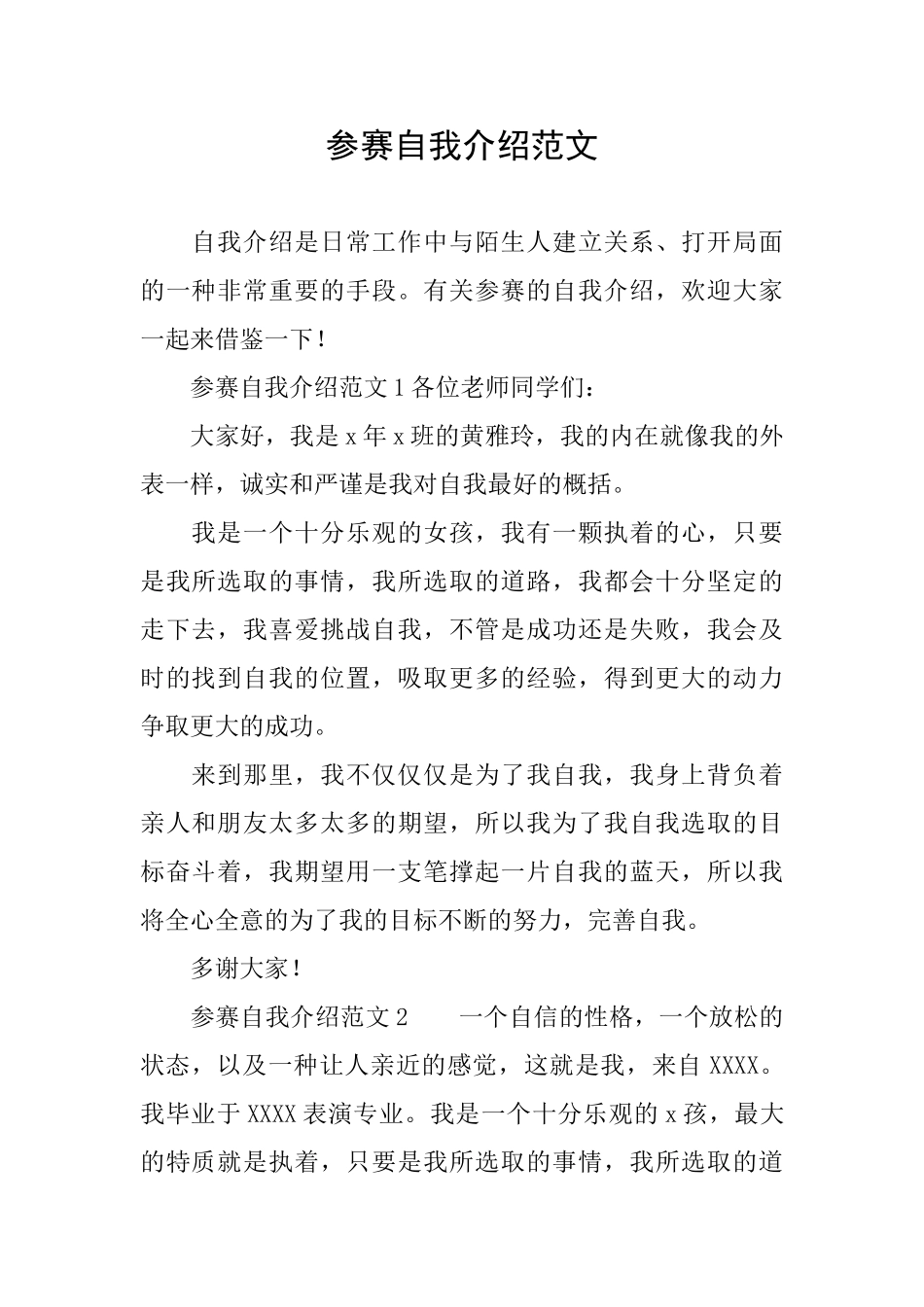 参赛自我介绍范文_第1页