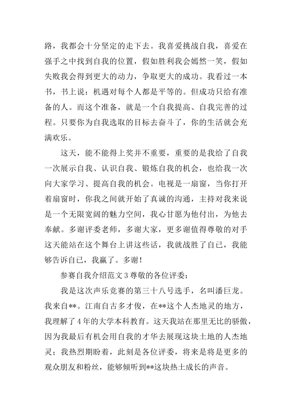 参赛自我介绍范文_第2页