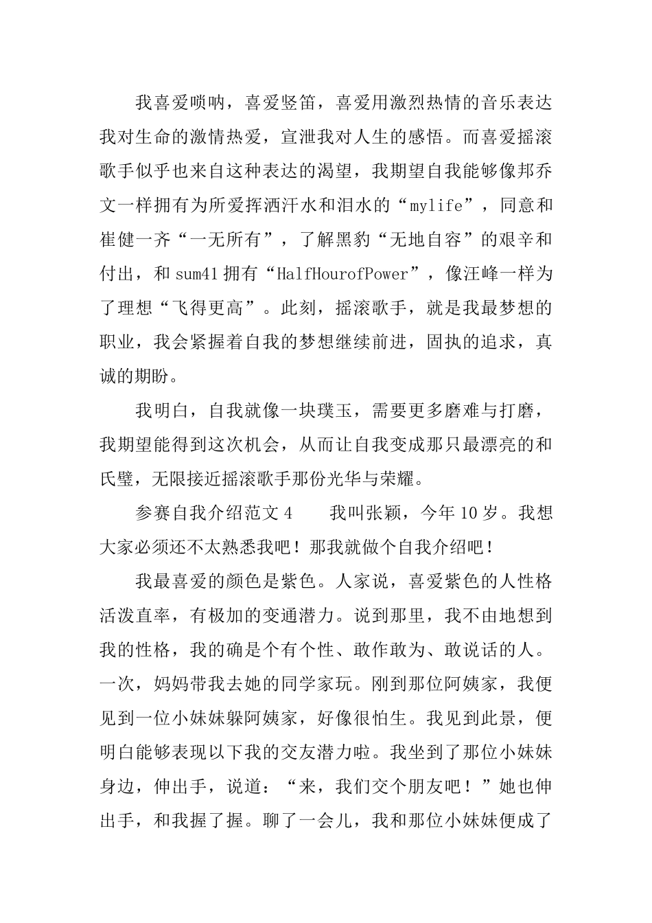 参赛自我介绍范文_第3页