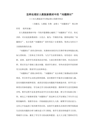 怎样处理好人教版新教材中的“问题探讨”
